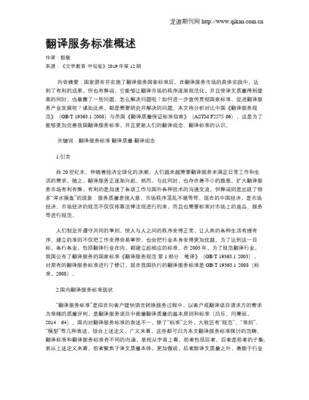 翻译服务采购指引第1部分笔译行业规范-中国翻译协会