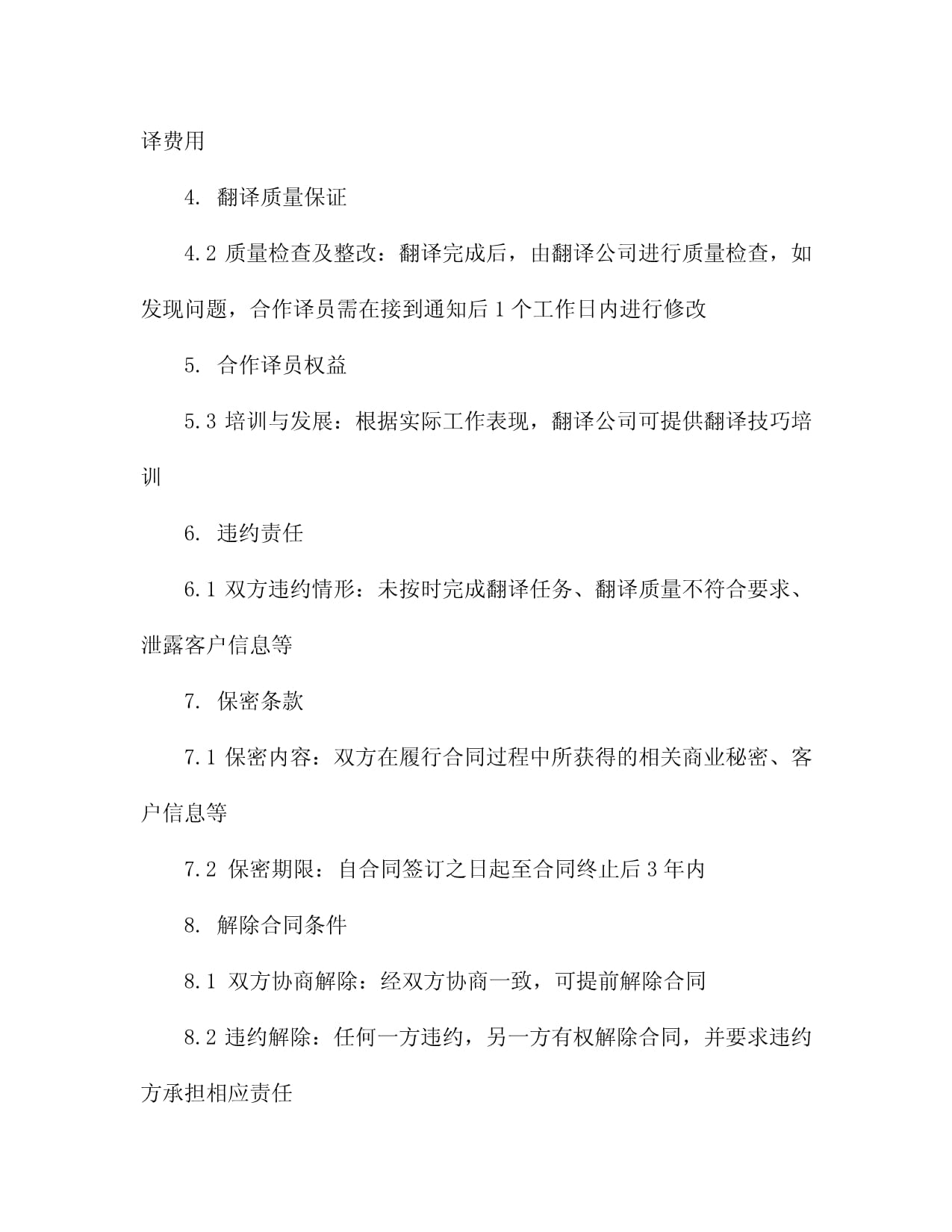 2024年度翻译服务暑期工合同:翻译公司与合作译员2篇