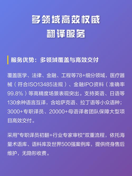 多领域高效权威翻译服务
