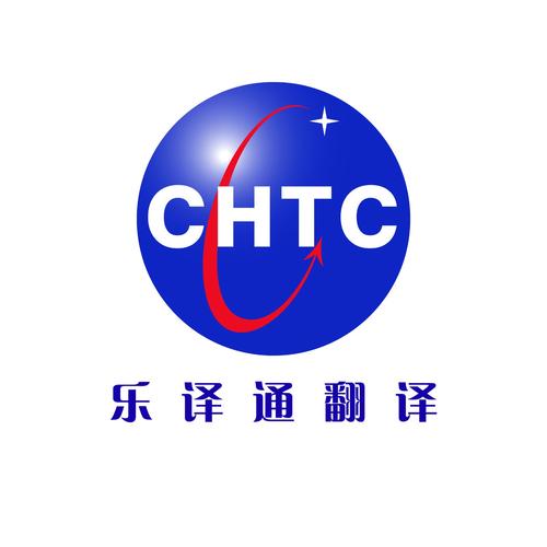 天津乐译通翻译服务