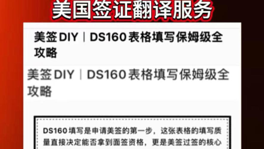 美国签证翻译服务