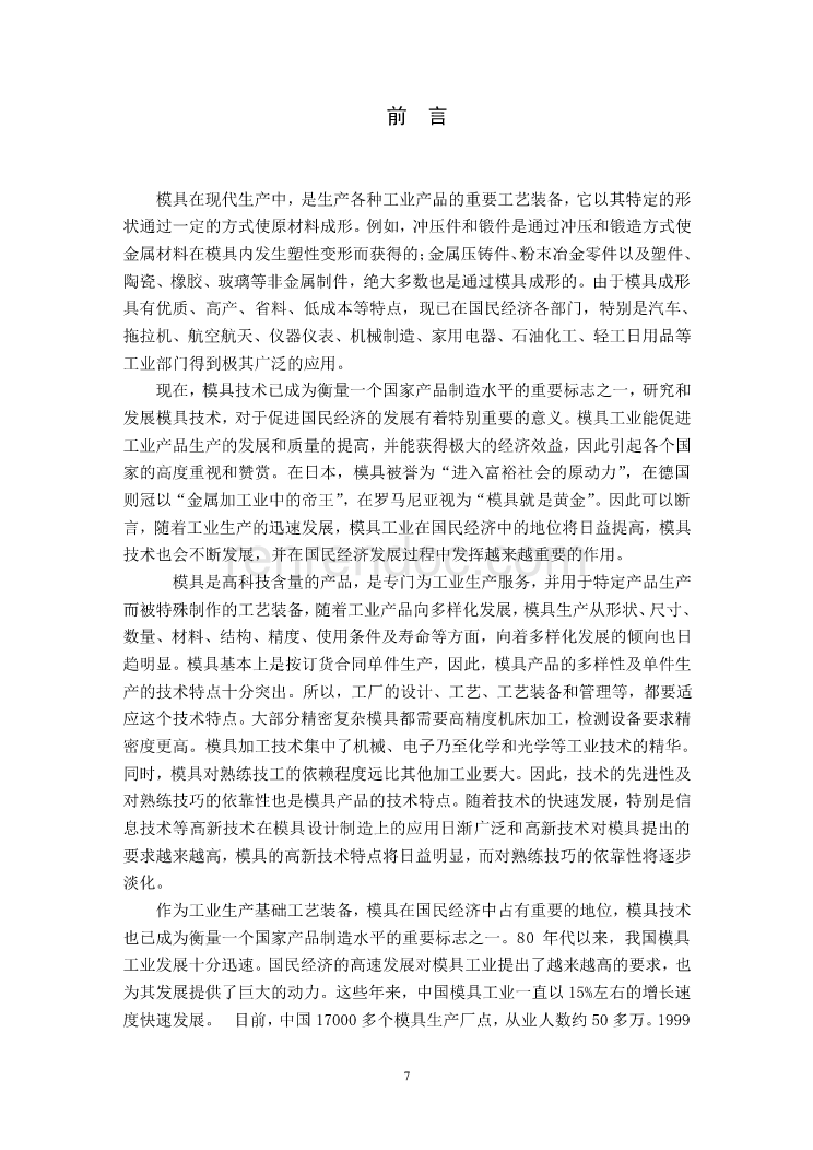 751 锁壳冷冲压模具设计【全套15张CAD图+开题报告+文献翻译+说明书】
