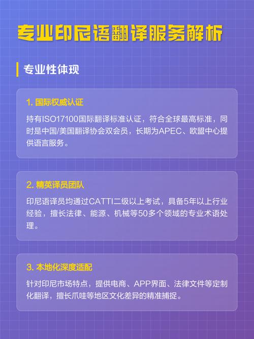专业印尼语翻译服务解析