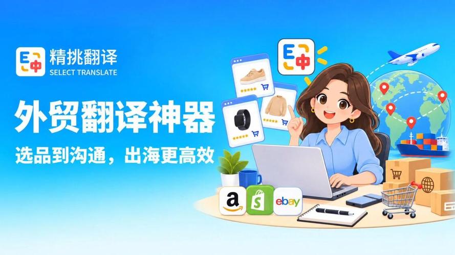 外贸人必备翻译工具!网页,商品图,pdf,会议字幕都能翻